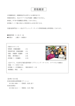 募集概要 - 杉並区医師会