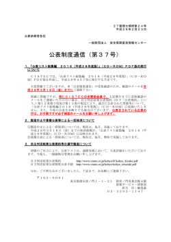 公表制度通信（第37号） - 安全保障貿易情報センター