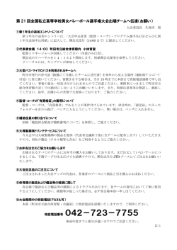 出場チームへ伝達 - さくらVOLLEY｜全国私立高等学校男女