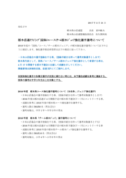 栃木岳連ｸﾗｲﾐﾝｸﾞ国体/ユース/ﾁｰﾑ栃木ｼﾞｭﾆｱ強化選手