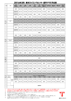 3月 選手コース予定表 - 東京スイミングセンター