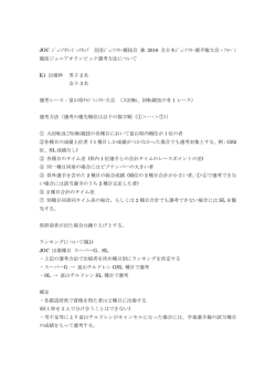 JOC ｼﾞｭﾆｱｵﾘﾝﾋﾟｯｸｶｯﾌﾟ全国ｼﾞｭﾆｱｽｷｰ競技会 兼 2016