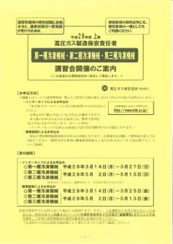 H28年度講習会開催のご案内