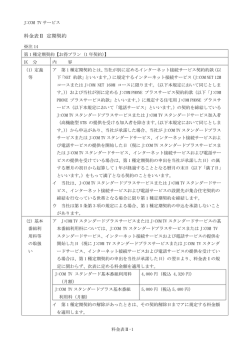 料金表Ⅱ 定期契約