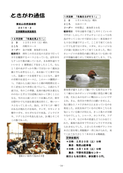 東松山自然倶楽部 定例会案内 ＊日時：2月20日（土）9時 集合：物見山