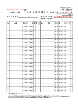 名簿 - 和光市