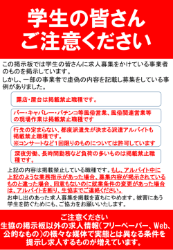 虚偽の募集広告にご注意ください