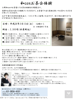 詳しくはこちら - 和con（ワコン）上野サロン