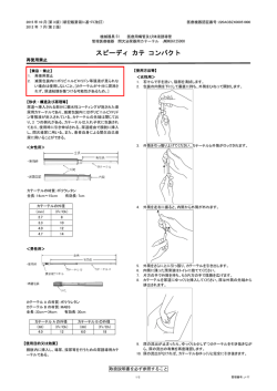 スピーディカテコンパクトの添付文書 PDFを表示する