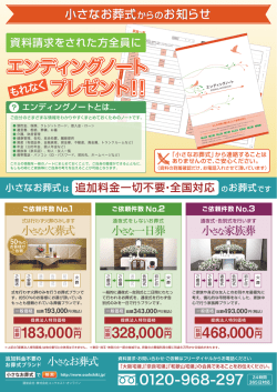 葬祭サービスの斡旋を始めました。 - 株式会社大阪宅建サポートセンター