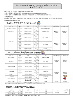 プログラム・会費一覧