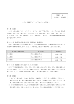 別紙7（PDF：162KB）