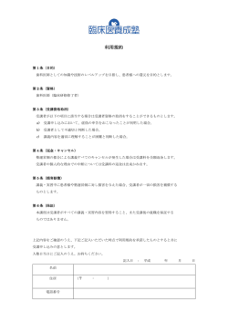 利用規約