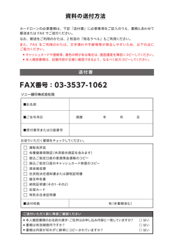 資料の送付方法（PDF