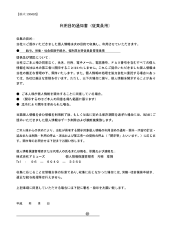 利用目的通知書（従業員用）