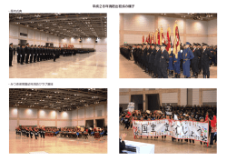 平成28年消防出初式の様子はこちら（PDF：746KB）