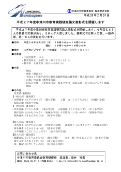 平成27年度中津川市教育実践研究論文表彰式を開催します