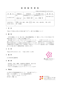 ニュースリリース｜平成27年度山口県立大学桜の森アカデミー修了式の
