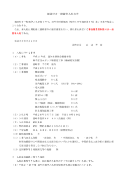 公告 - 羽咋市