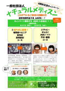一般社団法人ナチュラルメディスン
