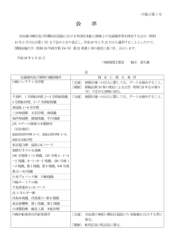 公 示 - 税関