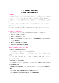 子ども会賠償責任保険のご案内