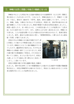 三．神崎川は京と西国とを結ぶ大動脈となった