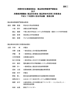 資料1 委員名簿[PDF:114KB]