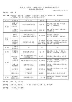 業務組織および委員会構成 - 日本めまい平衡医学会