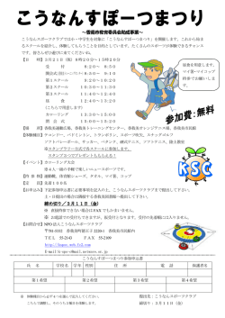 ～香南市教育委員会助成事業～ 締め切り／3月11日（金）