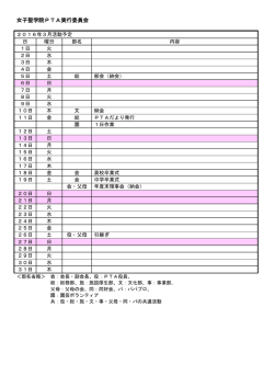 女子聖学院PTA実行委員会