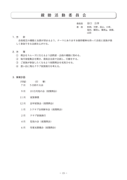 親睦活動委員会（PDF）