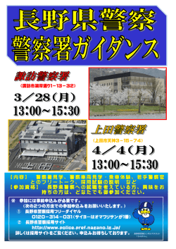 【内容】 警察署見学、警察車両見学・乗車体験、若手警察官 との