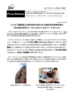 フィリピン関係者らも招き世界で活かされる被災地の教訓を紹介