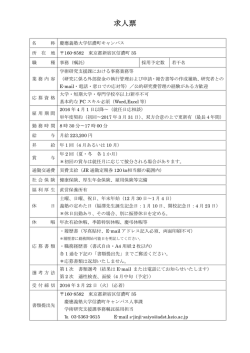 （学術研究支援課 事務（既卒・中途採用））