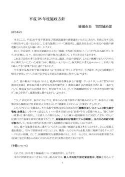 綾瀬市長2016年度施政方針（PDF文書・349KB