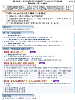 資料6 最終報告（案）の構成（PDF：241KB）