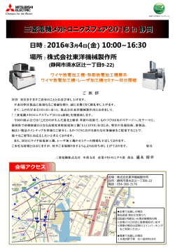 三菱電機メカトロニクスフェア2016 in 静岡