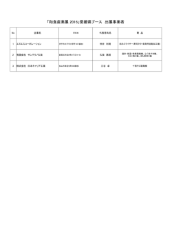 出展事業者一覧（PDF：25KB）
