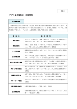 別紙5（PDF：184KB）