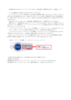 「振込振替（都度指定方式）」の再開について