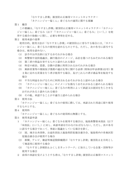 被害防止広報用マスコットキャラクター 「カクニンジャー