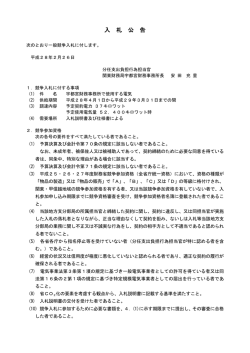 一般競争入札公告（宇都宮財務事務所で使用する - 関東財務局
