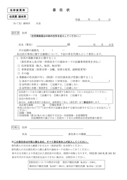 委任状 - 静岡市
