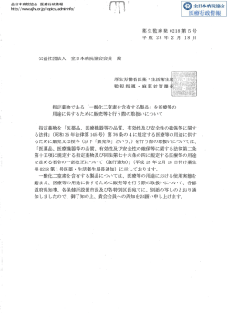 指定薬物である「一酸化二窒素を含有する製品」を医療等の用途に供する