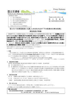下水処理水の再生処理 - 国土技術政策総合研究所