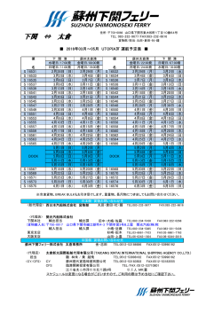 16年03月 - 蘇州下関フェリー