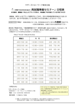 「～子育て中の方のための～再就職準備セミナー」日程表