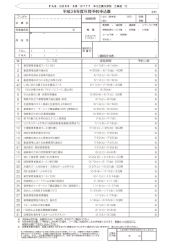 2016年度年間予約申込書（PDF：373.1KB）