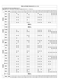 学校ひろば予定表（3月）（PDF：91KB）